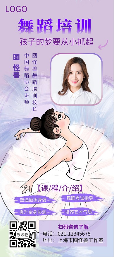 舞蹈教师简介跳舞女孩紫色卡通舞蹈培训展架