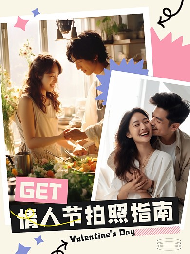 情人节拍照指南小红书
