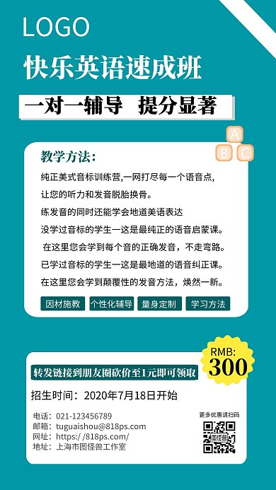 英语速成班课程砍价活动简约绿色海报