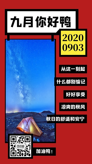 红色复古立体九月你好日签