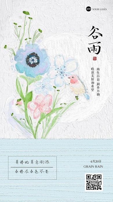 清新花卉谷雨油画风海报