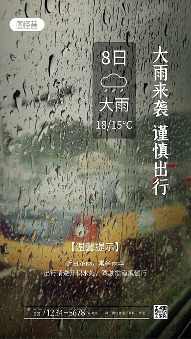下雨天气日签雨天简约摄影图海报