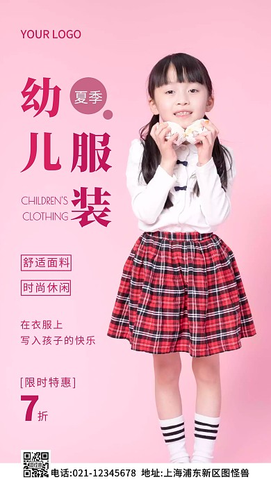 夏季幼儿服装海报粉色简约风摄影图海报