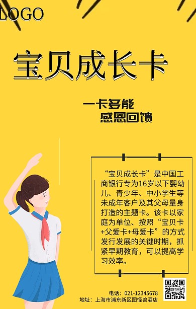 宝贝成长卡手机海报