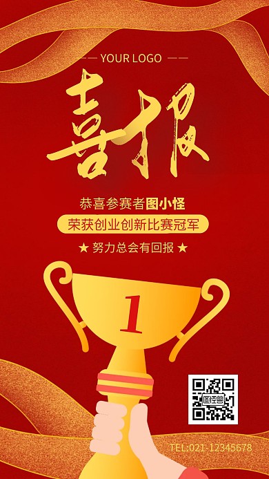 红色大气创新创业比赛成功举办手机海报