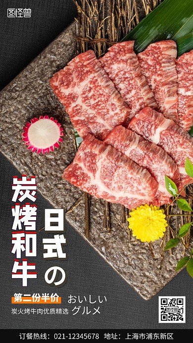 正宗日式烤肉炭烤和牛橘色简约摄影图海报