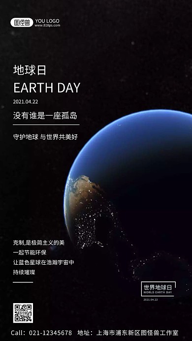 世界地球日大气简约摄影图手机海报