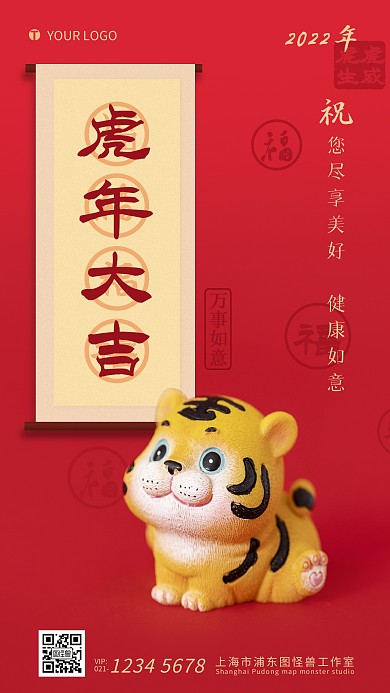 虎年大吉祝福语录中式字画国潮海报