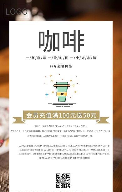 咖啡四月会员充值促销优惠白色简约手机海报