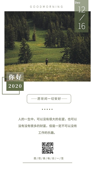 简约摄影绿色自然图文高级日签