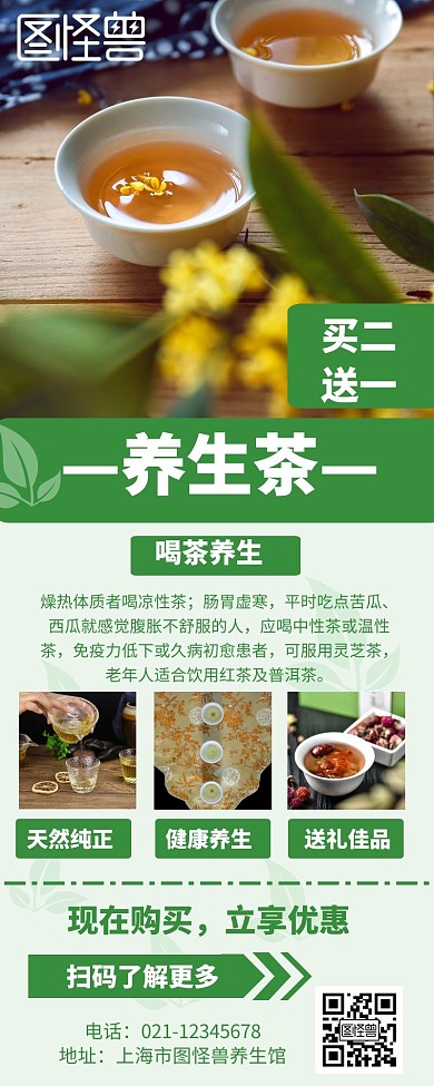 2020创意绿色长图养生产品介绍	