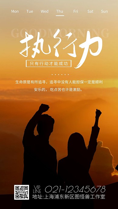 简约摄影早安执行力行动派夕阳励志生活日签