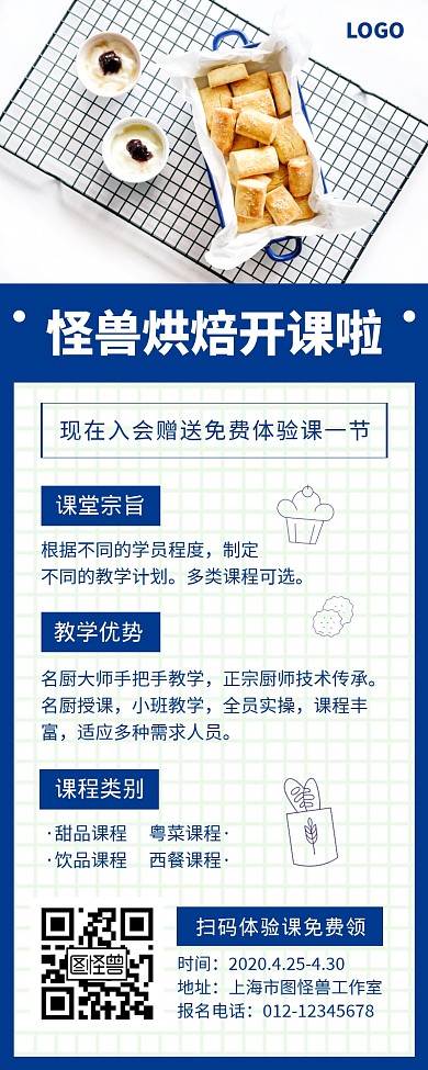 蓝色烘焙课程简约创意营销长图