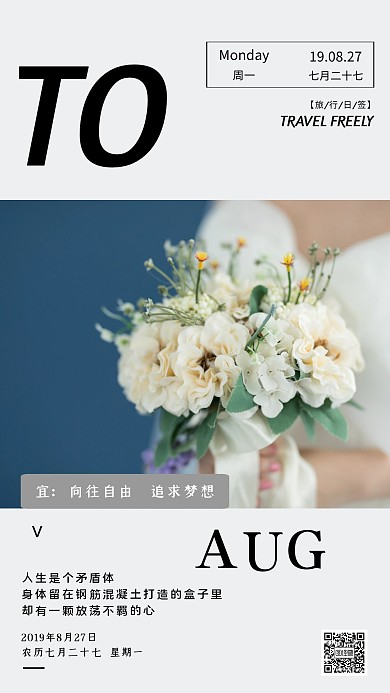 8月旅游励志日签