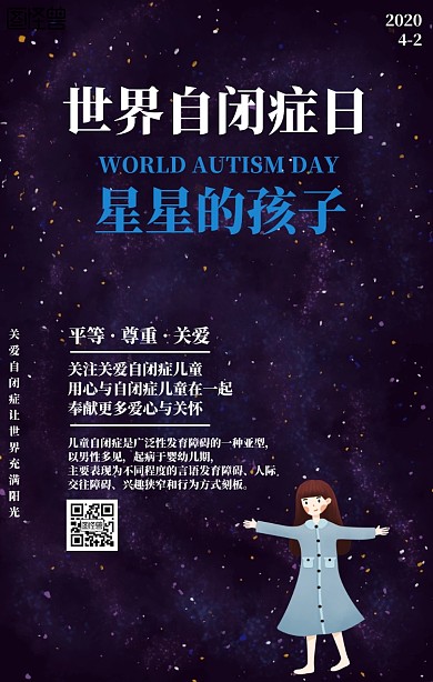 卡通简约世界自闭症日公益海报