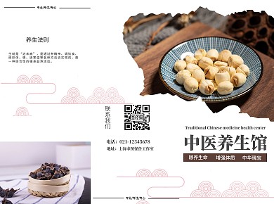 中医养生宣传单三折页
