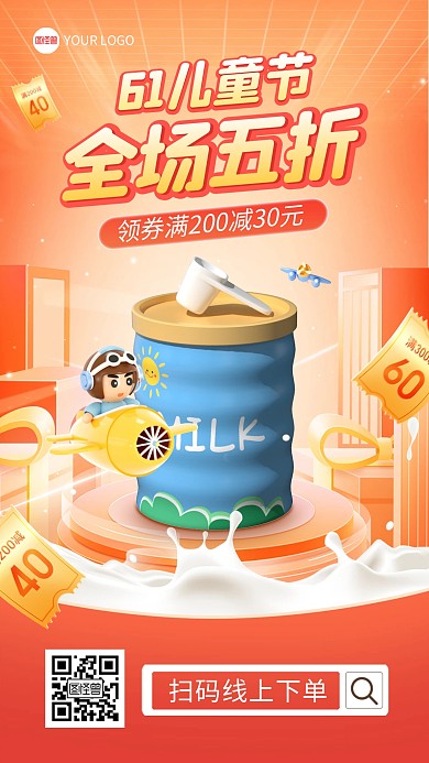 61儿童节母婴亲子奶粉牛奶产品海报