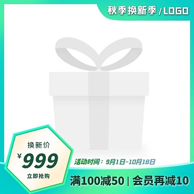 秋季上新简约淘宝促销主图图标
