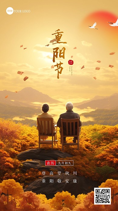 简约大气重阳节祝福问候创意摄影图海报
