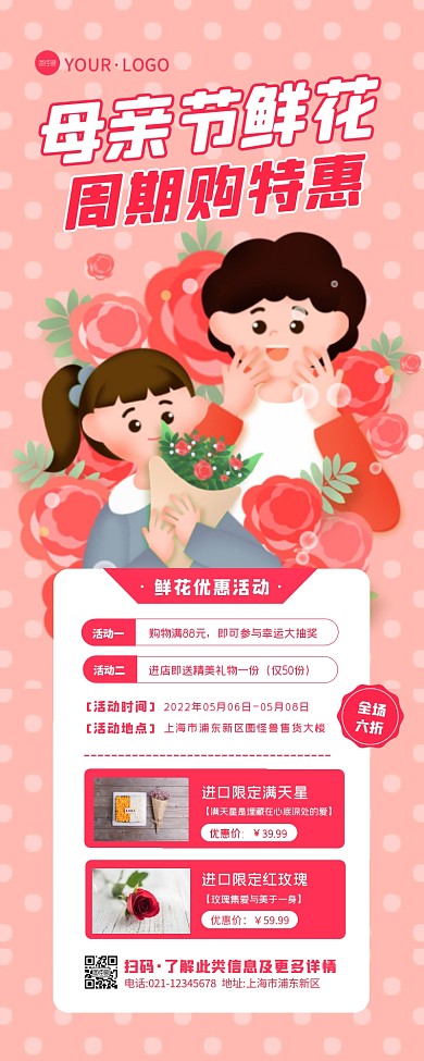 母亲节鲜花周期购特惠宣传创意长图