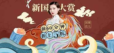 5月10日新国货大赏电商banner海报