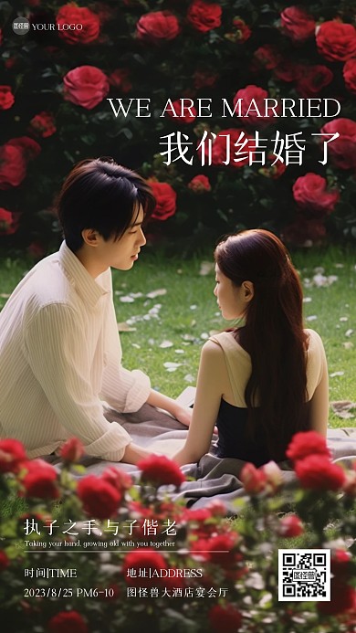 婚礼邀请函唯美人物海报