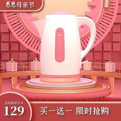 原创C4D母亲节电器促销宣传电商主图