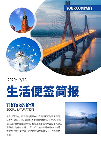 生活便签简报简约蓝色印刷简报