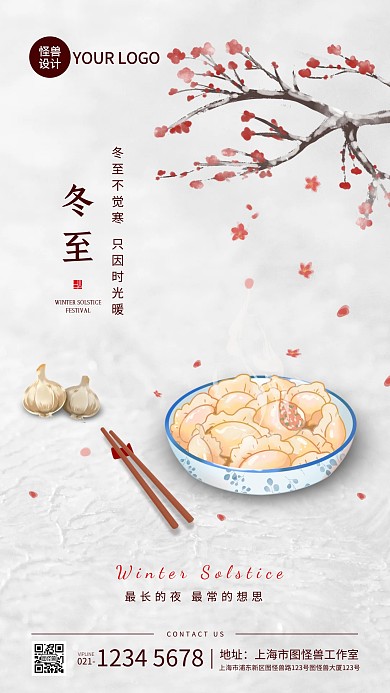 冬至温馨祝福宣传手机海报