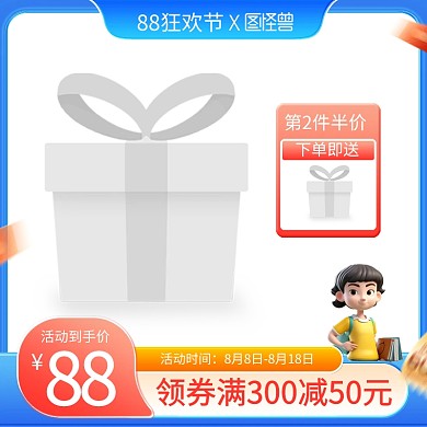 88狂欢节产品促销主图边框