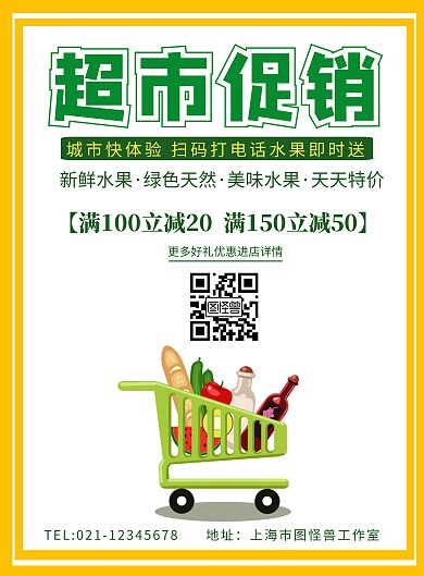 超市促销橘色简约线框促销海报