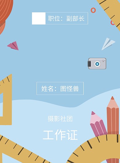 摄影社团工作牌简约清新印刷海报
