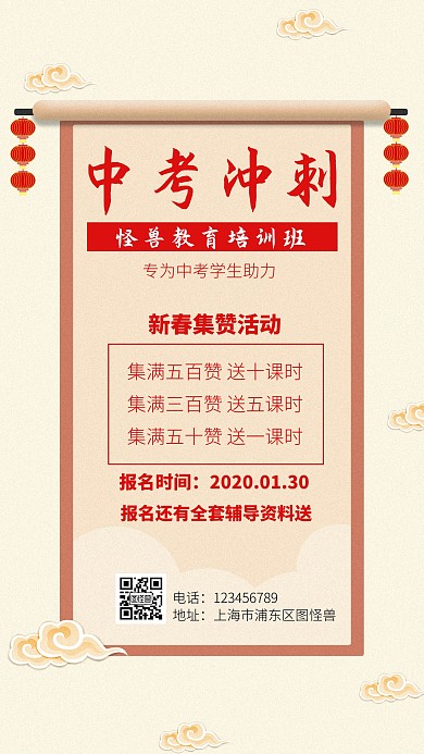 培训机构中考冲刺集赞活动红色手机海报