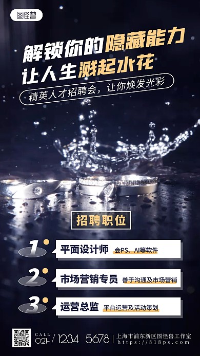 人才招聘创意简约水花摄影图海报
