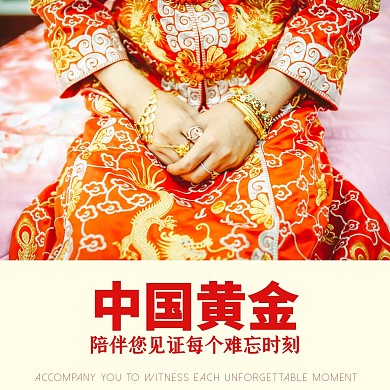 中国黄金饰品红包头像名片