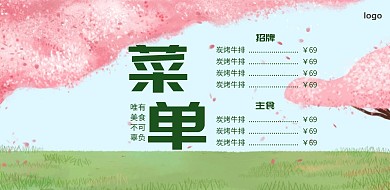 横版饭店菜单宣传单简约横版海报