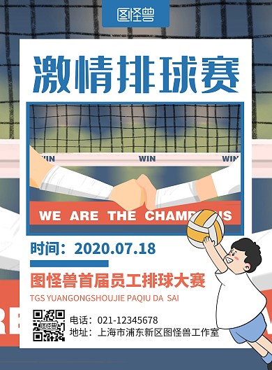 排球比赛简约大气蓝色海报