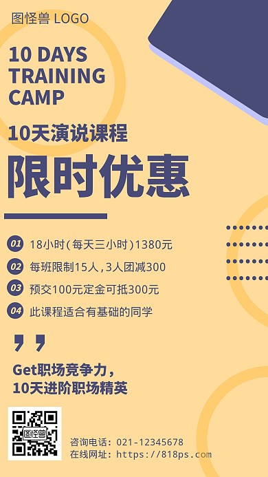 演说课程限时优惠几何风格宣传手机海报