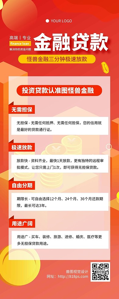 促销风红色长图金融贷款营销长图