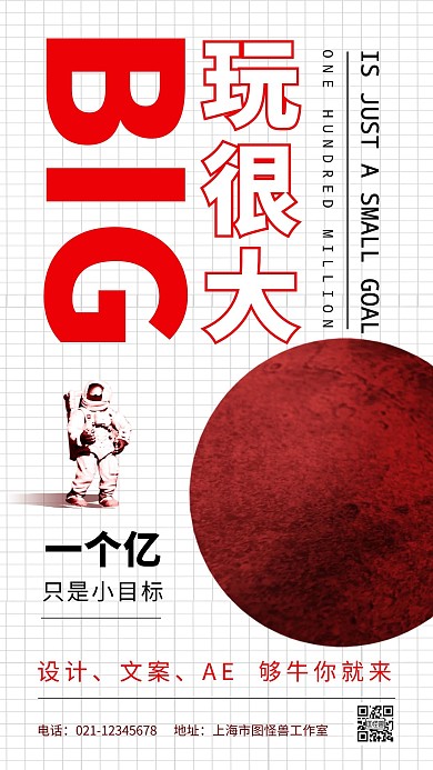 招聘设计创意星球宇航员手机海报
