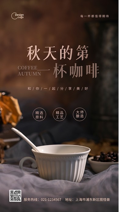 咖啡推广摄影图海报