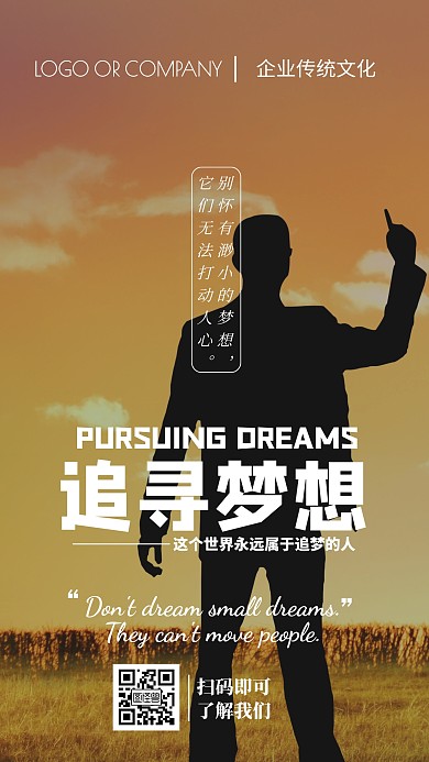 企业文化努力奋斗宣传手机海报