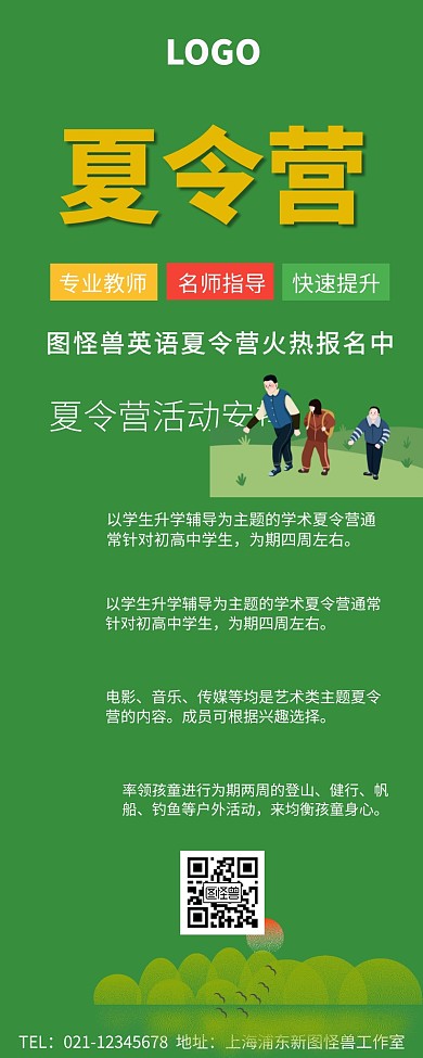 英语夏令营营销长图