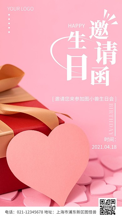 生日会邀请函粉色简约风摄影图海报