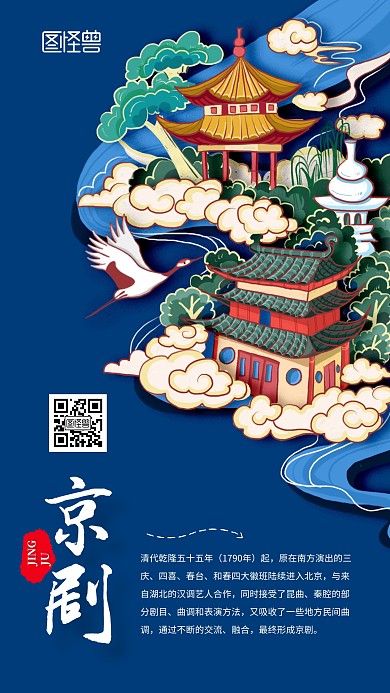 古风戏剧海报京戏国粹简约蓝色手机海报