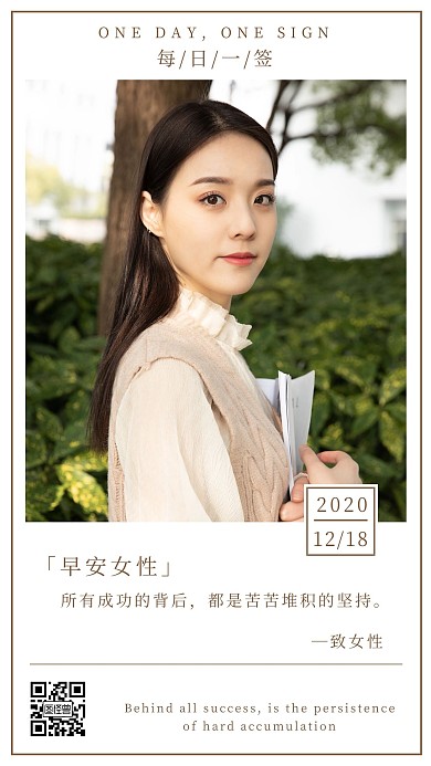 每日一签女性摄影图简约日签