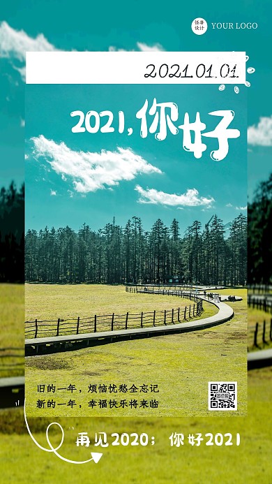 再见2020你好2021问候语录日签