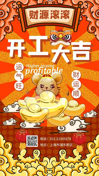 手绘红色灯笼国潮开工大吉手机海报