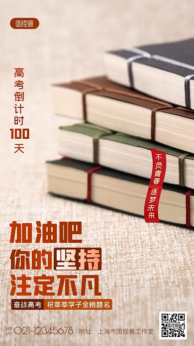 高考倒计时100天学习激励奋斗摄影图海报