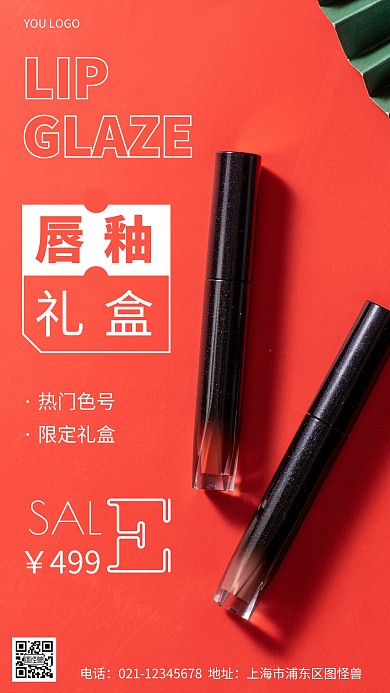 摄影图唇釉礼盒红色简约风手机海报
